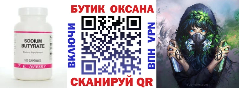 БУТИРАТ 99%  Купить закладки  Избербаш 